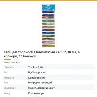 Клей для творчості з блискітками, 10 мл, 6 кольорів, 12 баночок