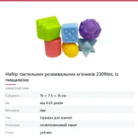 Набір тактильних розвивальних м'ячиків 2309tex, із пищалкою