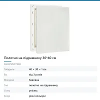 Полотно на підрамнику 30*40 см
