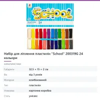 Набір для ліплення пластилін «School» 200319G 24 кольори