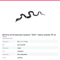 Дитяча антистресова іграшка «Змія» чорна гумова 39 см