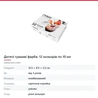 Дитячі гуашеві фарби, 12 кольорів по 10 мл