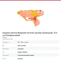 Іграшка дитяча Водяний пістолет розмір маленький, 15,5 см Помаранчевий