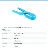Сніжколіп «Технок» 5088TXK Блакитний
