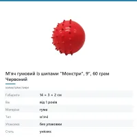 М'яч гумовий із шипами 'Монстри', 9″, 60 грам Червоний