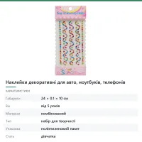Наклейки декоративні для авто, ноутбуків, телефонів