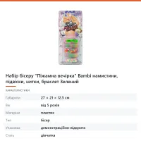Набір бісеру «Піжамна вечірка» Bambi намистини, підвіски, нитки, браслет Зелений