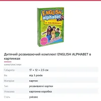 Дитячий розвиваючий комплект ENGLISH ALPHABET в картинках