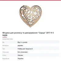 Фігурка для розпису та декорування «Серце» DF7-9-5 МДФ