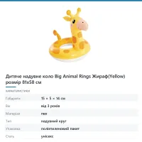 Дитяче надувне коло Big Animal Rings Жираф(Yellow) розмір 81х58 см