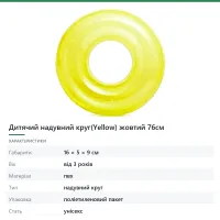 Дитячий надувний круг(Yellow) жовтий 76см