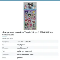Декоративні наклейки «Sanrio Stickers» SZ240906-14 з блискітками