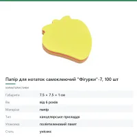 Папір для нотаток самоклеючий «Фігурки»-7, 100 шт