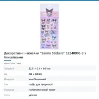 Декоративні наклейки «Sanrio Stickers» SZ240906-3 з блискітками