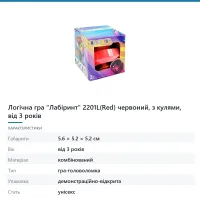 Логічна гра «Лабіринт» 2201L(Red) червоний, з кулями, від 3 років