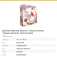 Дитячий набір для творчості. Лялька-мотанка «Пташка-веснянка» від 8-ми років
