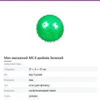 Мяч масажний MS 8 дюймів Зелений