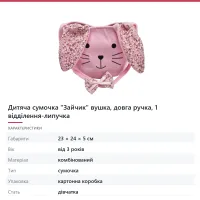 Дитяча сумочка «Зайчик» вушка, довга ручка, 1 відділення-липучка