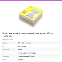 Папір для нотаток самоклеючий, 4 кольори, 400 шт, 76х76 мм