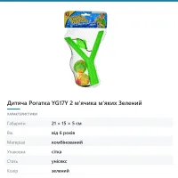 Дитяча Рогатка YG17Y 2 м'ячика м'яких Зелений