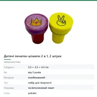 Дитячі печатки-штампи 2 в 1, 2 штуки
