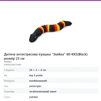 Дитяча антистресова іграшка «Змійка» 60-KKS(Black) розмір 23 см