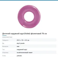 Дитячий надувний круг(Violet) фіолетовий 76 см