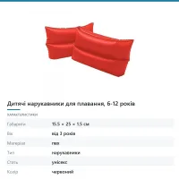 Дитячі нарукавники для плавання, 6-12 років
