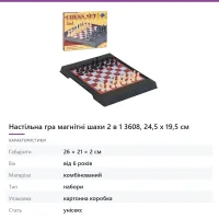 Настільна гра магнітні шахи 2 в 1 3608, 24,5 x 19,5 см