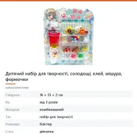 Дитячий набір для творчості, солодощі, клей, мішура, формочки