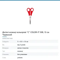 Дитячі ножиці кольорові «C» COLOR-IT 508, 13 см Червоний