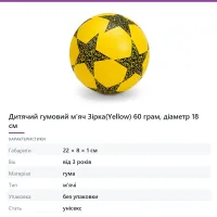 Дитячий гумовий м'яч Зірка(Yellow) 60 грам, діаметр 18 см