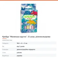 Крейда «Маленька кругла», 12 штук, різнокольорова