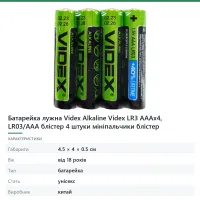 Батарейка лужна Videx Alkaline Videx LR3 AAAx4, LR03/AAA блістер 4 штуки мініпальчики блістер