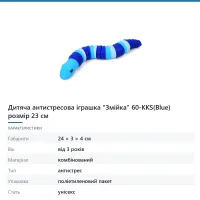 Дитяча антистресова іграшка «Змійка» 60-KKS(Blue) розмір 23 см