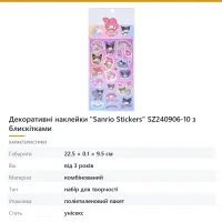 Декоративні наклейки «Sanrio Stickers» SZ240906-10 з блискітками