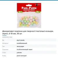 Декоративні помпони для творчості пастельні кольори, акрил, d-10 мм, 30 шт