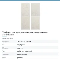 Трафарет для малювання кольоровим піском в асортименті