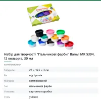 Набір для творчості «Пальчикові фарби» Bamvi MK 5394, 12 кольорів, 30 мл