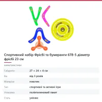 Спортивний набір Фрісбі та бумеранги 678-5 діаметр фрісбі 23 см
