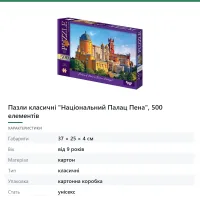 Пазли класичні «Національний Палац Пена», 500 елементів