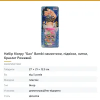 Набір бісеру «Бал» Bambi намистини, підвіски, нитки, браслет Рожевий