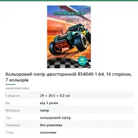 Кольоровий папір двосторонній 854040-1 А4, 14 сторінок, 7 кольорів