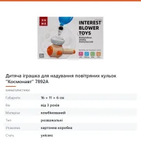 Дитяча іграшка для надування повітряних кульок «Космонавт» 7892A