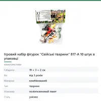 Ігровий набір фігурок «Свійські тварини» 817-A 10 штук в упаковці