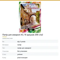 Папір для акварелі А3, 10 аркушів 200 г/м2