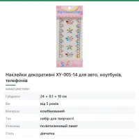 Наклейки декоративні XY-005-14 для авто, ноутбуків, телефонів