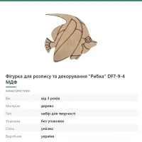 Фігурка для розпису та декорування «Рибка» DF7-9-4 МДФ