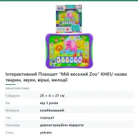 Інтерактивний Планшет «Мій веселий Zoo» KH01/ назви тварин, звуки, вірші, мелодії