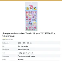 Декоративні наклейки «Sanrio Stickers» SZ240906-13 з блискітками